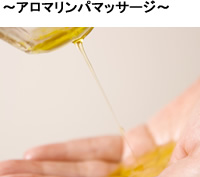 ~アロマリンパマッサージ~
